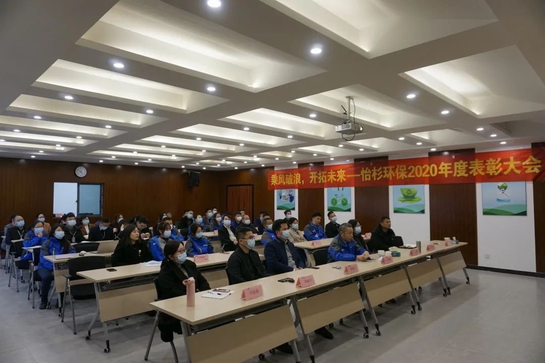半岛电子环保2020年度年终总结表彰大会成功举办